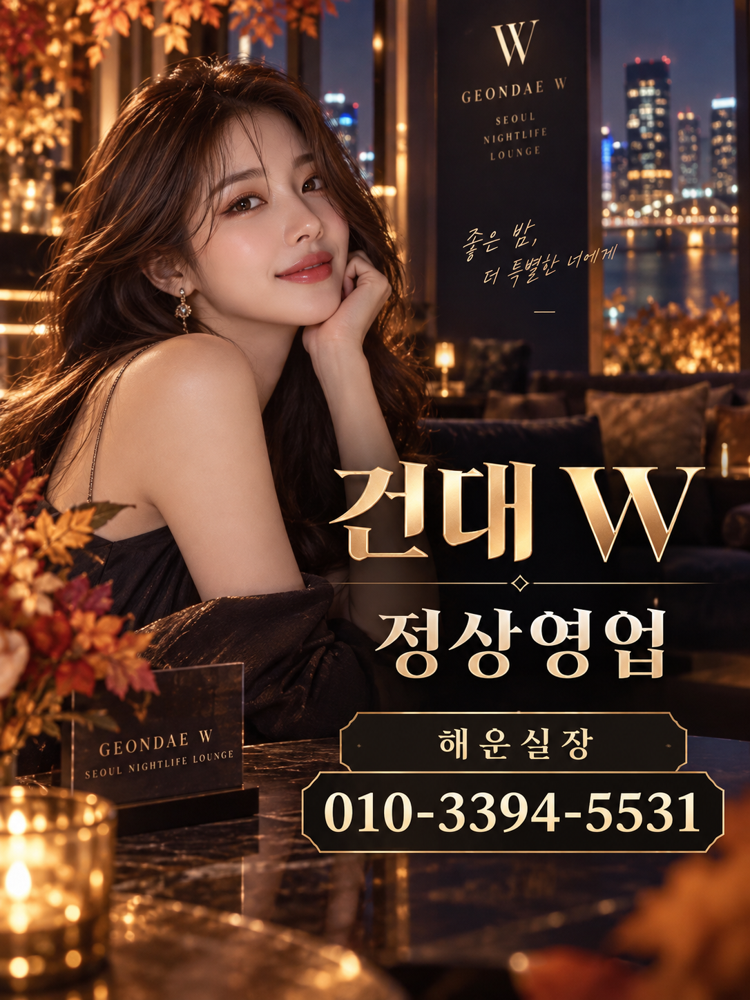 건대 W클럽 가을 브론즈 정상영업 예약 이미지
