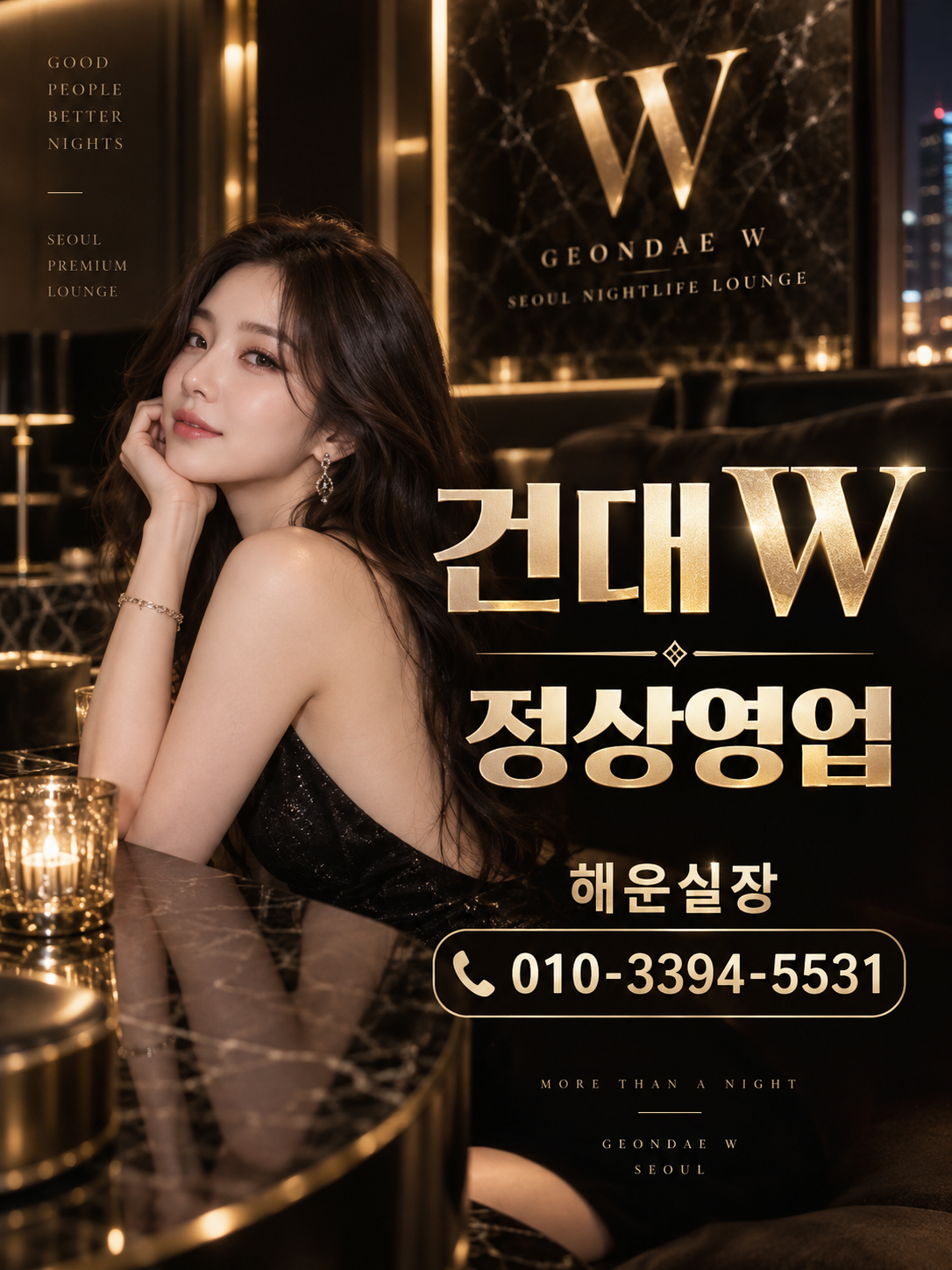 건대호빠 건대 W클럽 블랙 골드 정상영업 해운실장 배너