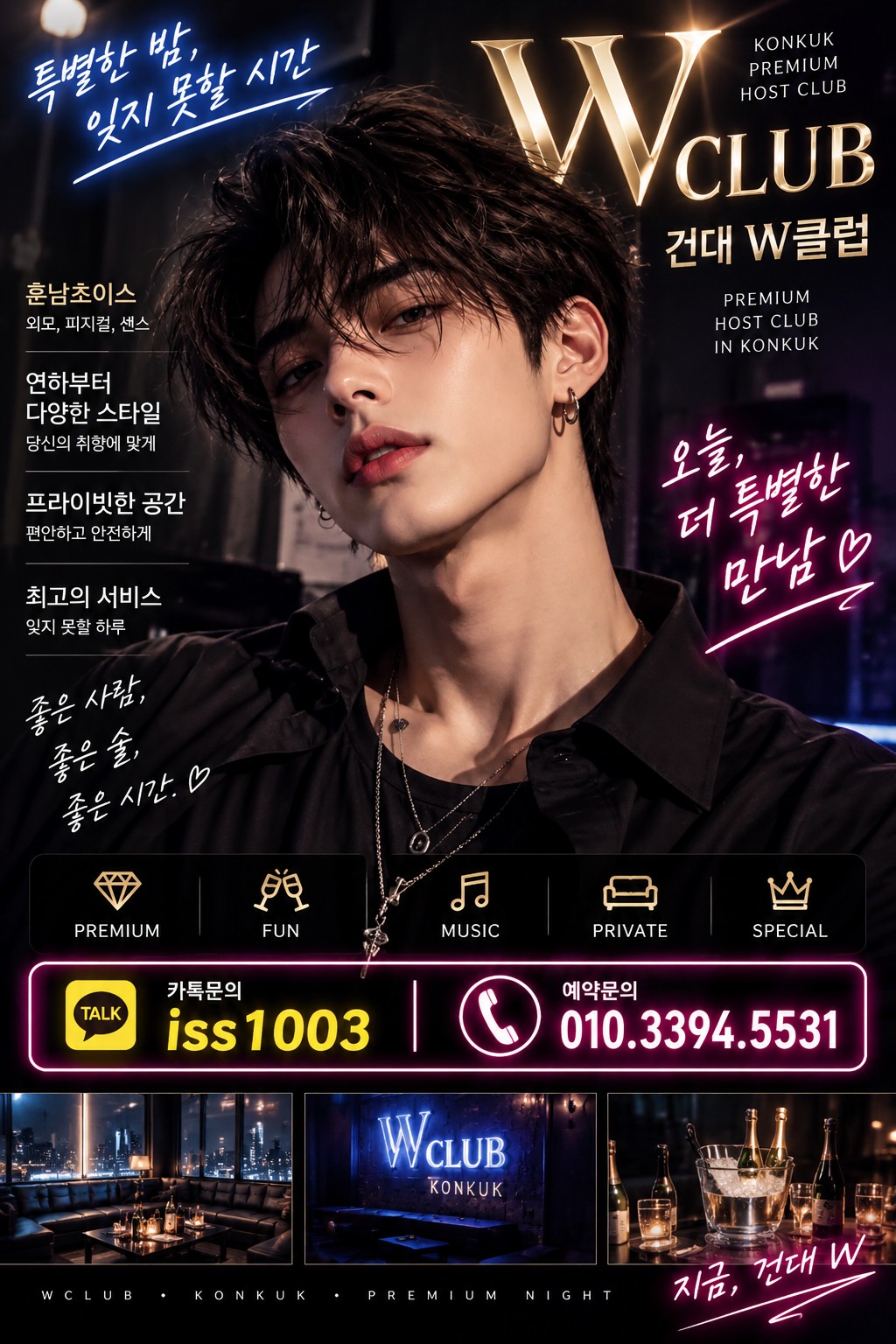 건대호빠 건대 W클럽 해운실장 예약 이용안내