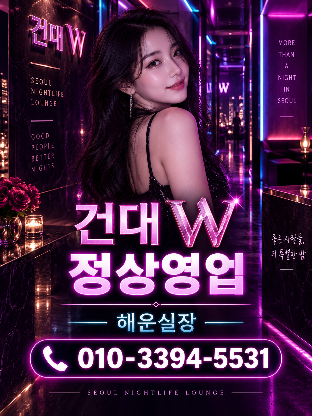 건대호빠 건대 W클럽 핑크 네온 정상영업 광고 이미지