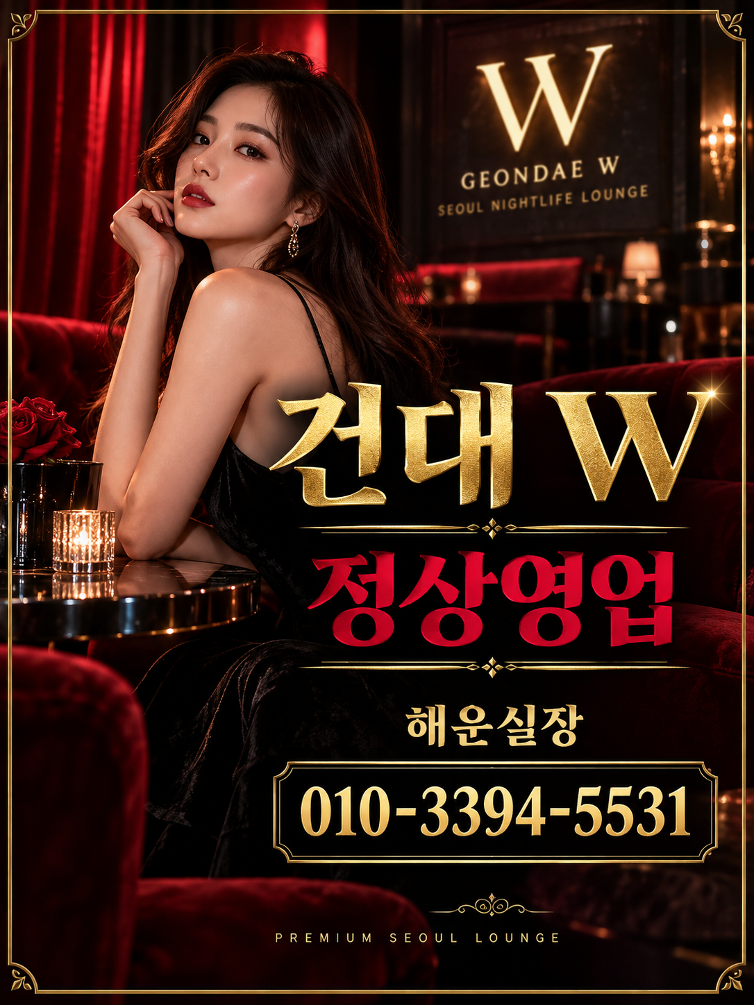 건대 W클럽 레드 블랙 정상영업 해운실장 이미지