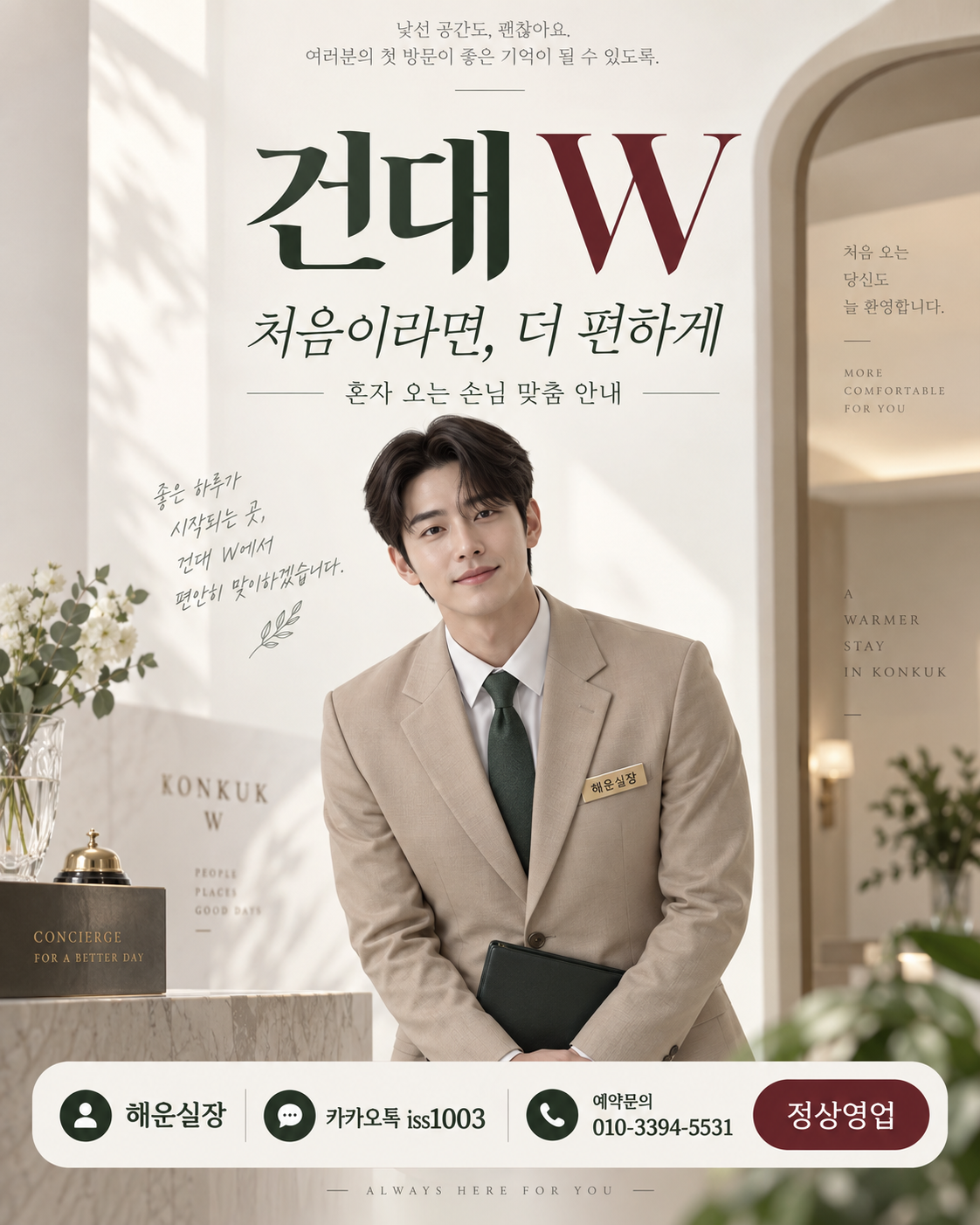 건대호빠 처음 혼자 방문 건대 W 해운실장 맞춤 안내
